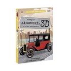 Конструктор картонный 3D + книга «Автомобиль» - фото 320079167