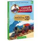 Конструктор картонный 3D + книга «Локомотив» 9930113 - фото 10985885