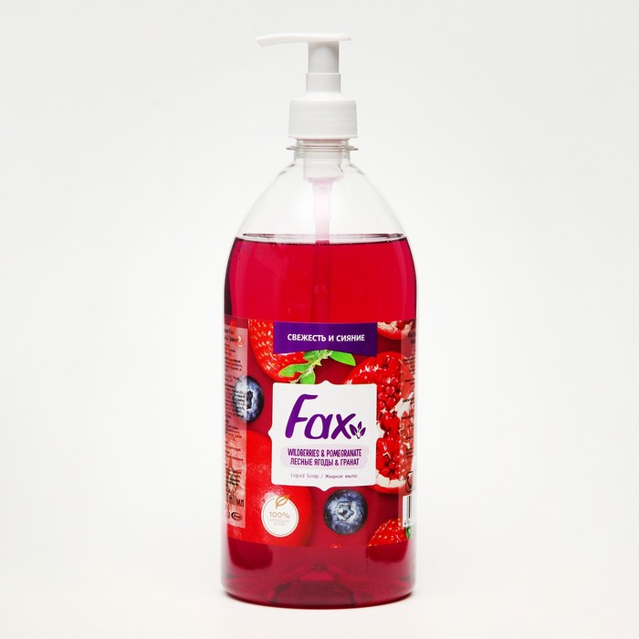 Жидкое мыло Fax Лесные ягоды & Гранат 1000МЛ - Фото 1