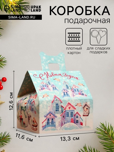 Подарочная новогодняя коробка «Метелица», для сладких подарков, 13.3×11.6×12.6 см