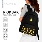 Рюкзак школьный текстильный «Гуси», с карманом, 29х12х40 цвет чёрный - фото 320079367