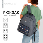 Рюкзак школьный текстильный «Утки», с карманом, цвет серый - фото 320079372