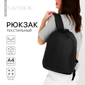 Рюкзак школьный текстильный, с карманом, цвет чёрный