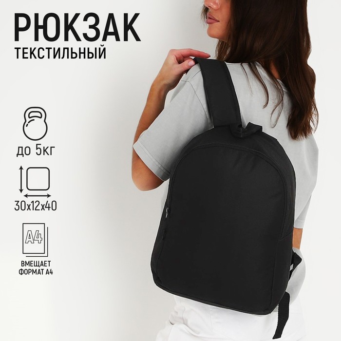 Рюкзак текстильный, с карманом, цвет чёрный - Фото 1