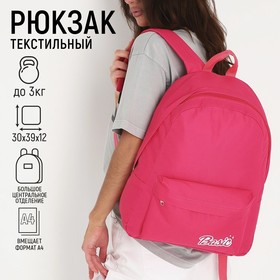 Рюкзак школьный текстильный Basic, с карманом, цвет розовый