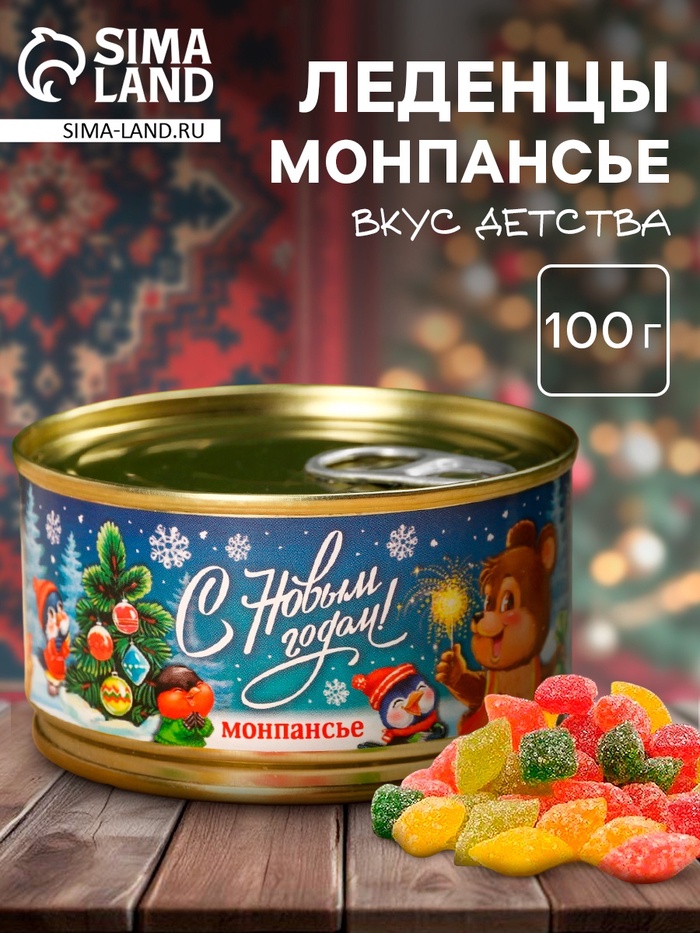Монпансье «С новым годом» в консервной банке, 100 г. - Фото 1