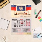 Календарь квартальный, моно "Государственная символика" 2024 год, 30х46 см - фото 4760514