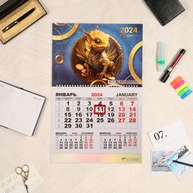 Календарь квартальный, моно "Символ года -3" 2024 год, 30х46 см