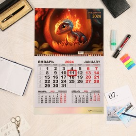 Календарь квартальный, моно "Символ года - 6" 2024 год, 30х46 см