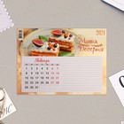 Календарь отрывной, на магните "Магия десерта" 2024 год, с блоком для записей, 20х15 см - фото 11095377