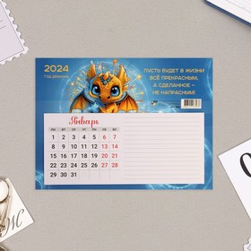 Календарь отрывной, на магните "Символ года - 6" 2024 год, с блоком для записей, 20х15 см