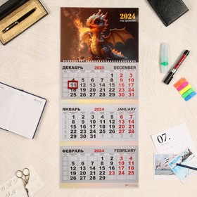 Календарь квартальный, трио "Символ года - 6" 2024 год, 30х69 см