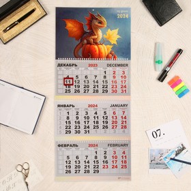 Календарь квартальный, трио "Символ года - 10" 2024 год, 30х69 см