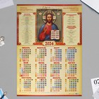 Календарь листовой А1 "Господь Вседержитель" 2024 год, 60х84 см - фото 320164154