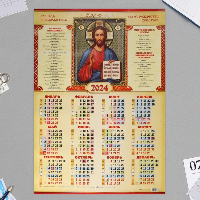 Календарь листовой А1 "Господь Вседержитель" 2024 год, 60х84 см - Фото 1