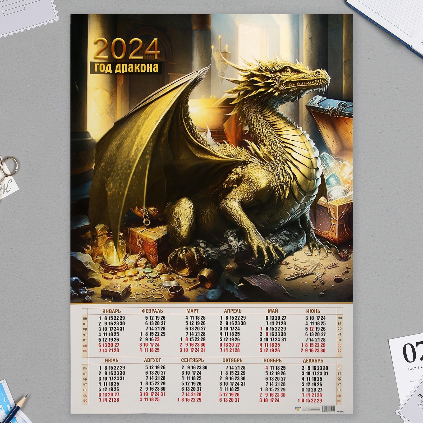Календарь листовой А1 "Символ года - 1" 2024 год, 60х84 см (9887115 ...