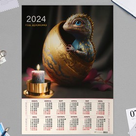 Календарь листовой А1 "Символ года - 2" 2024 год, 60х84 см