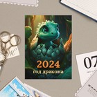 Календарь отрывной "Символ года - 2" 2024 год, на магните, 10х13,5 см - фото 11095434