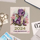 Календарь отрывной "Символ года - 4" 2024 год, на магните, 10х13,5 см - фото 320164180