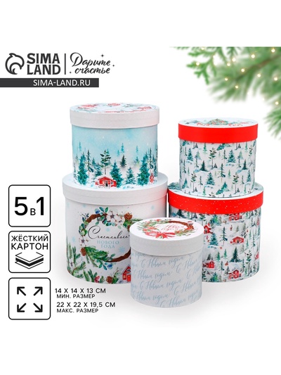 Набор подарочных коробок 5 в 1 «Чудес и волшебства», 13 х 14 ‒ 19.5 х 22 см