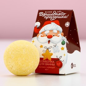 Бомбочка для ванны «Волшебного праздника!», 40 г, аромат яблока с корицей, Чистое счастье (комплект 2 шт)