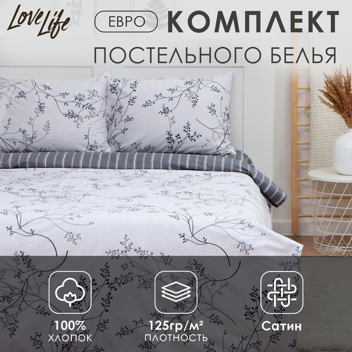 

Постельное бельё LoveLife евро «Веточки», 200х217см, 225х240см, 50х70см-2шт, 100%хлопок, сатин, 125г/м²