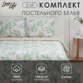 Постельное бельё LoveLife 2сп «Листики», 175х215см, 200х225см, 50х70см-2шт, 100%хлопок, сатин, 125г/м 9861667