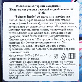 

Набор Жев.резинка "Spinner Battle" с кислой жидкой нач. 1000 г