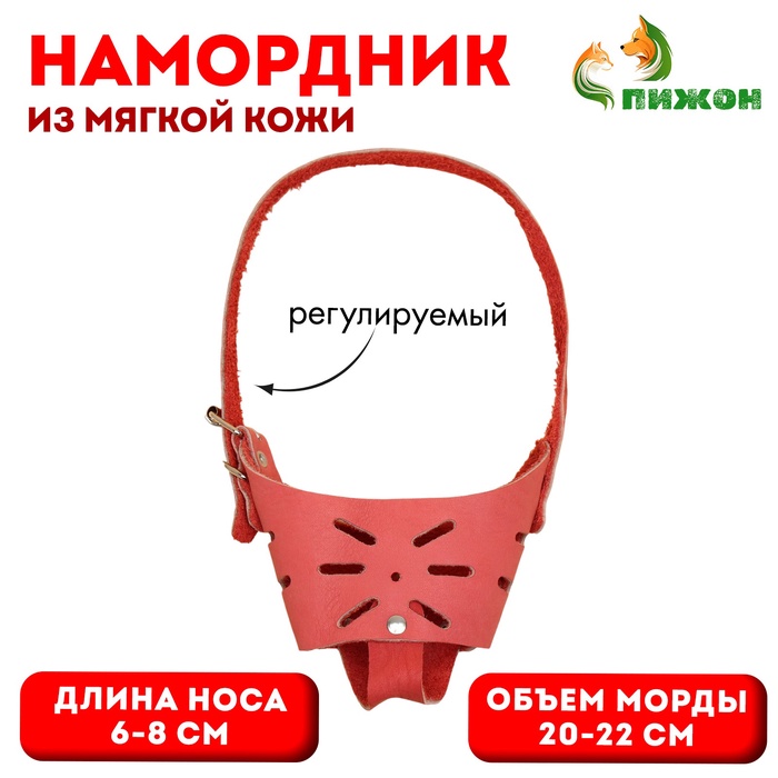 Намордник регулируемый из мягкой кожи, размер № 3, ДН 6-8 см, ОМ 20-22 см, коричневый - Фото 1