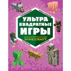 Супер фиолетовый комплект супер книг Minecraft - фото 109023414