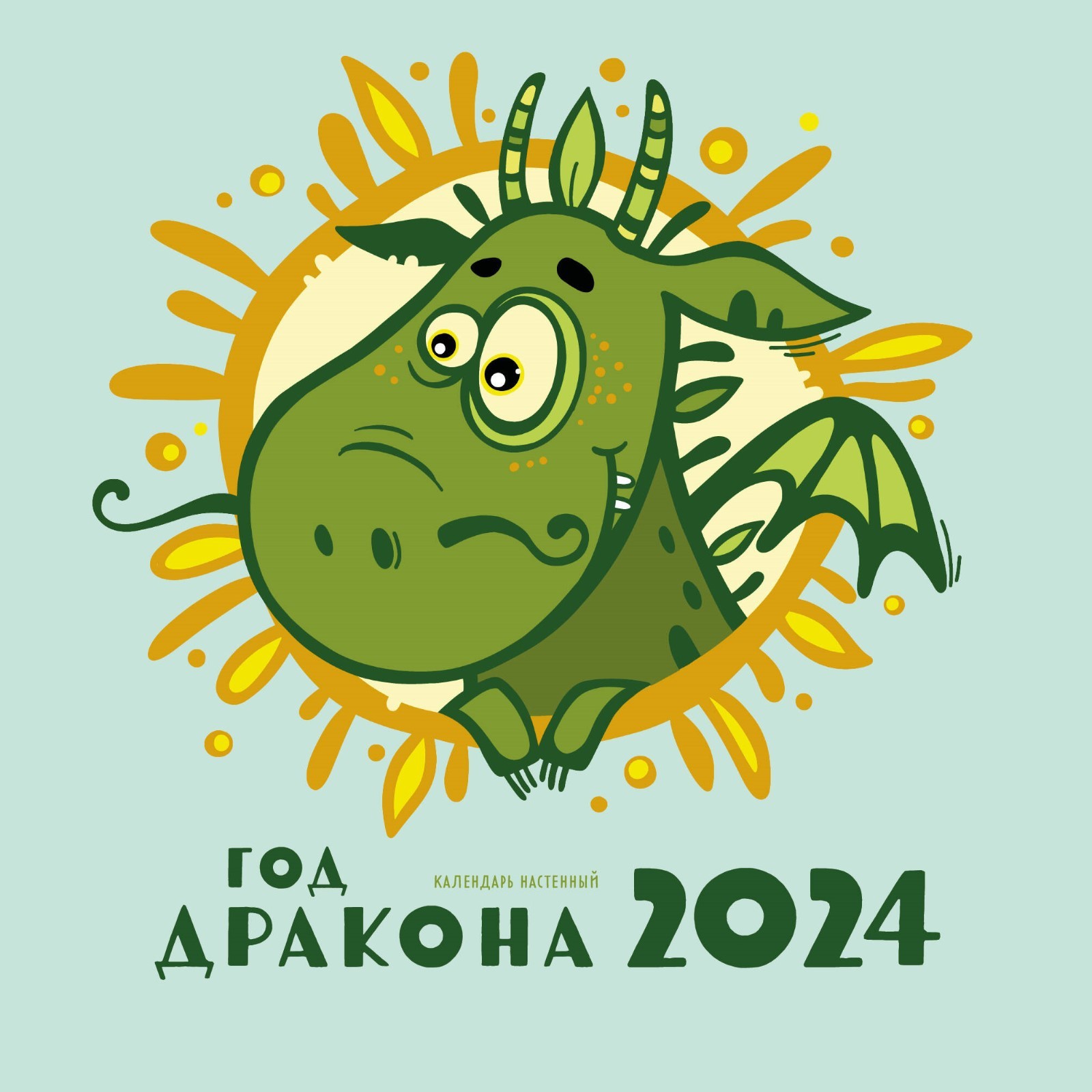 Открытка Новогодняя набор дракон Новый год 2024