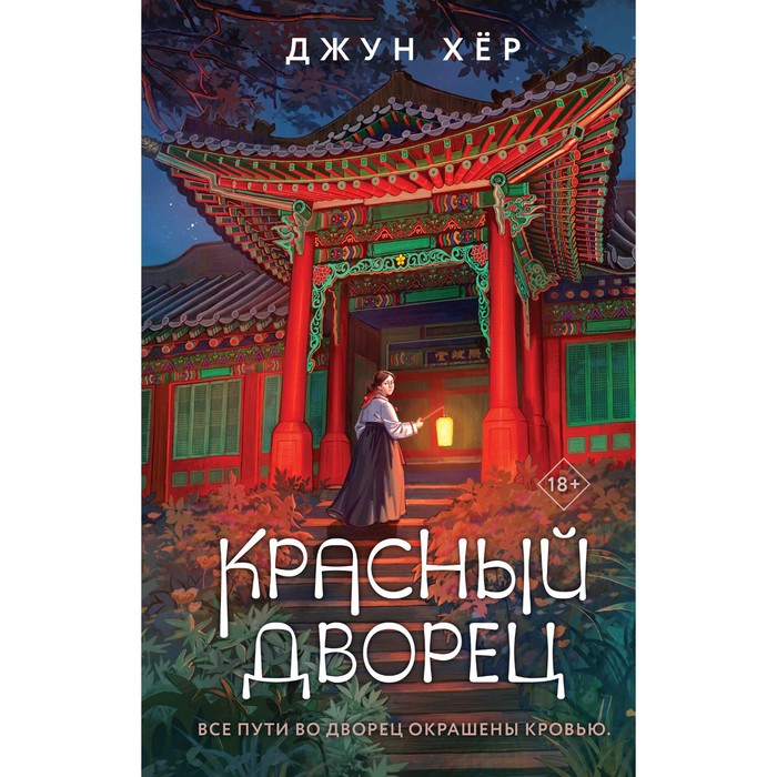 Новые уникальные предметы и препятствия в Красном дворце