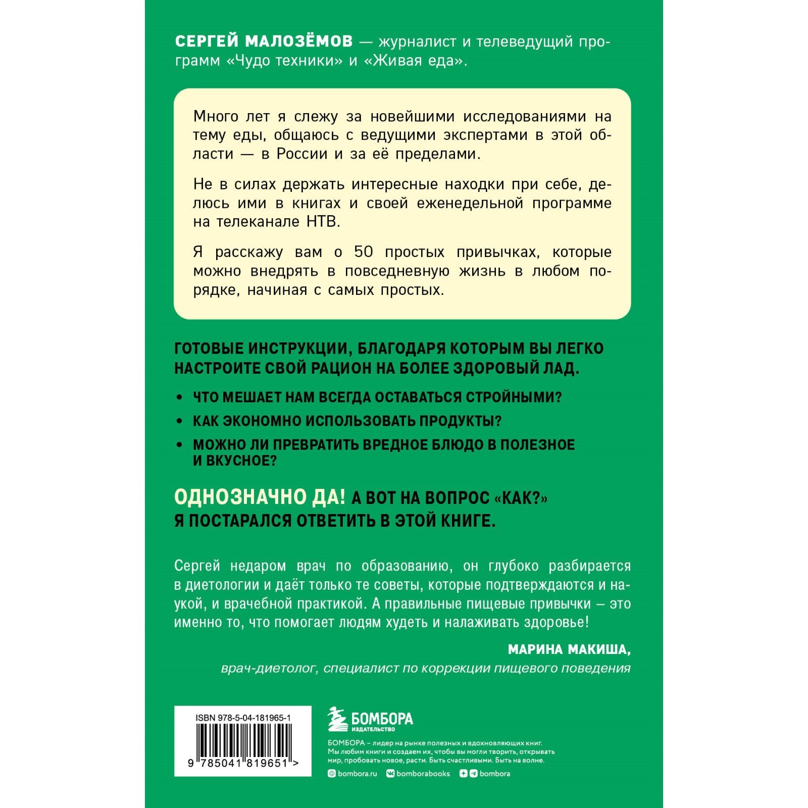 50 полезных пищевых привычек. Малоземов С.А. (10051555) - Купить по цене от  330.00 руб. | Интернет магазин SIMA-LAND.RU