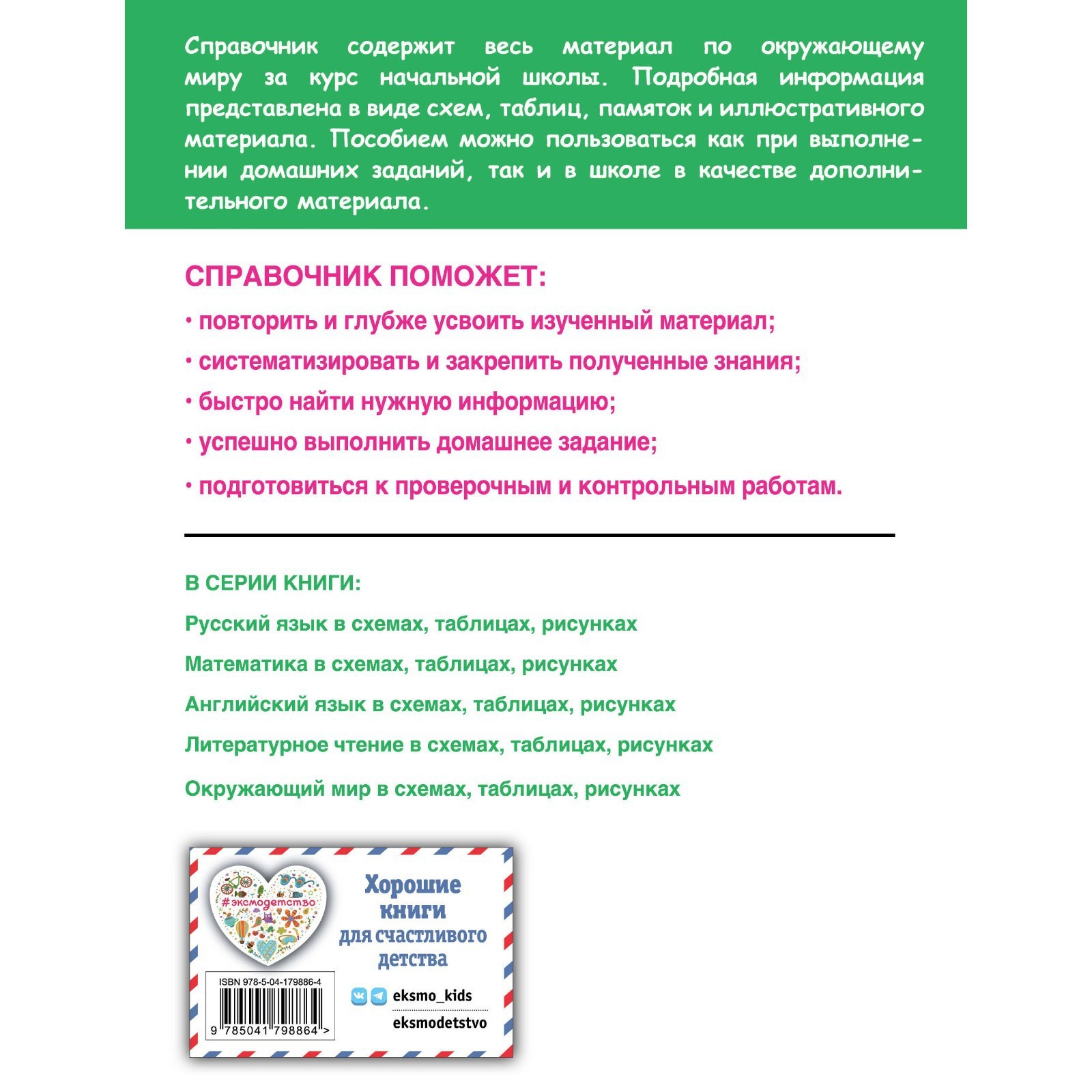 Окружающий мир в схемах, таблицах, рисунках. Горохова А.М. (10051663) -  Купить по цене от 265.00 руб. | Интернет магазин SIMA-LAND.RU