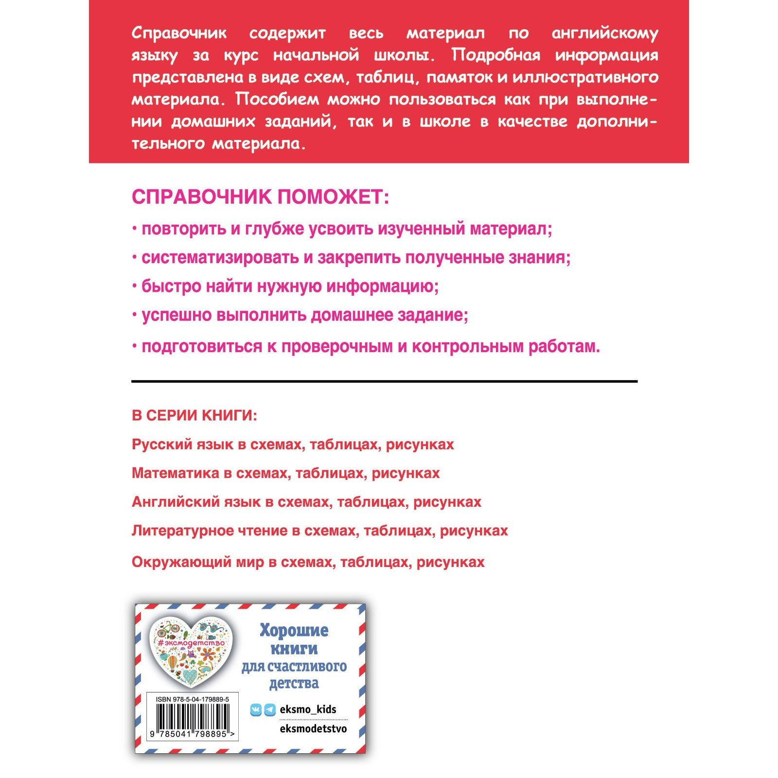 Английский язык в схемах, таблицах, рисунках. Львова М.А.