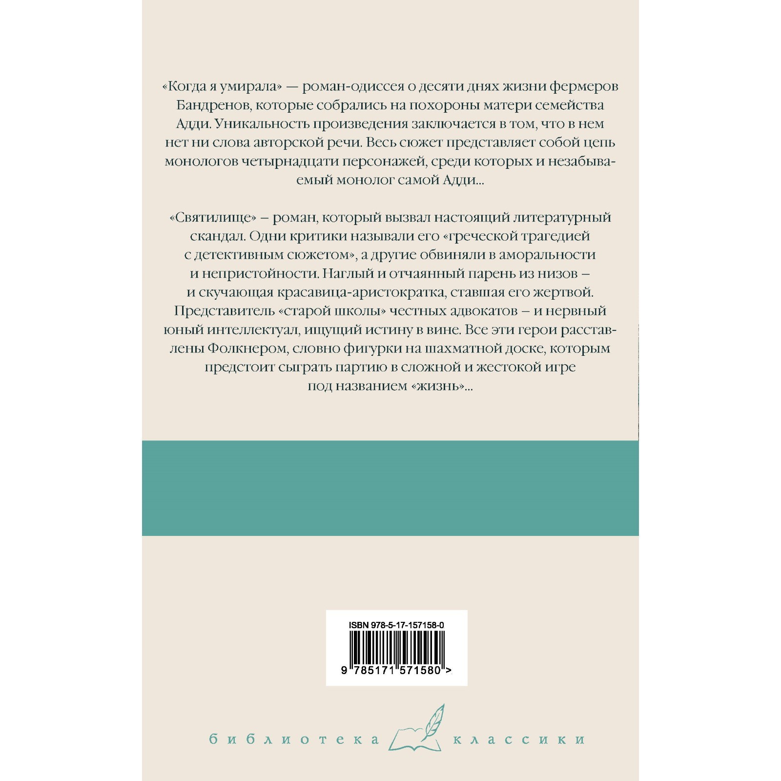 Когда я умирала. Святилище. Фолкнер У. (10052175) - Купить по цене от  563.00 руб. | Интернет магазин SIMA-LAND.RU