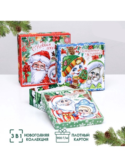 Коробки новогодние подарочные 3 в 1 «С Новым годом», 19×19×7.5 - 14×14×4 см