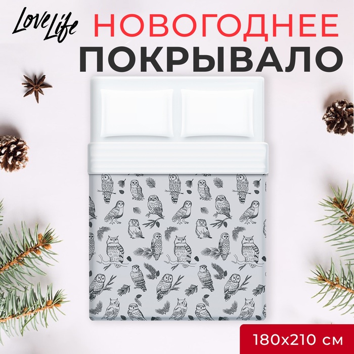 Покрывало LoveLife 2 сп Owls 180*210±5см, микрофайбер, 100% п/э - Фото 1