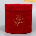 Коробка шляпная бархатная «С Новым годом», красная, 16 х 16 см - фото 320121749