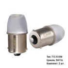Лампа автомобильная LED Clim Art T15, 3 LED, 12В, BA15s (R10W), 2 шт - Фото 1