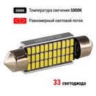 Лампа автомобильная LED Clim Art T11, 33LED, 12В, SV8.5 (C5W/41mm), 2 шт - Фото 3