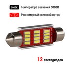 Лампа автомобильная LED Clim Art T11, 12LED, 12В, SV8.5 (C5W/41mm), 2 шт - Фото 3