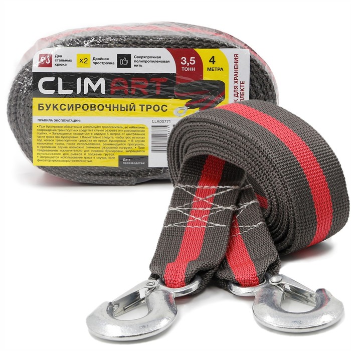 Трос буксировочный Clim Art,  3,5 тонн, 2 крюка, с мешком, термоупаковка - Фото 1