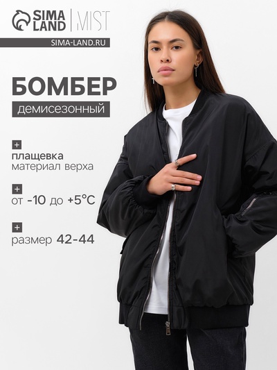 Бомбер женский демисезонный, чёрный, размер S (42-44)