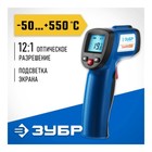 Пирометр инфракрасный ЗУБР Профессионал 45723-550, -50°С +550°С - Фото 6