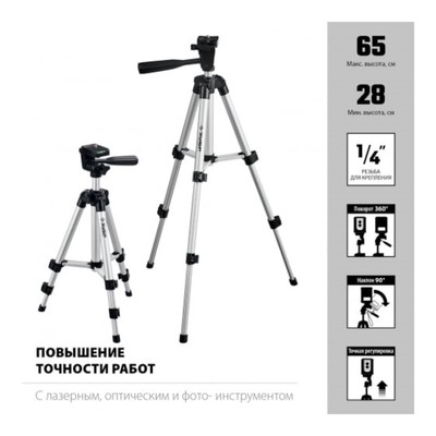 Штатив ЗУБР 34942, ШП-65, элевационный