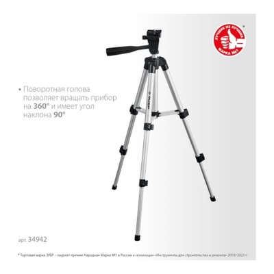 Штатив ЗУБР 34942, ШП-65, элевационный