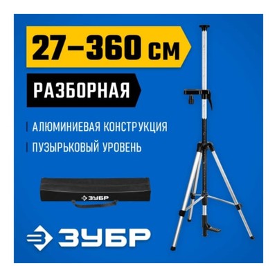 Штанга-штатив ЗУБР 34950 34972, с треногой, элевационная, распорная, наборная