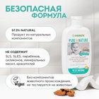 Гель для купания младенцев натуральный SYNERGETIC гипоаллергенный, 250 мл - фото 9532015