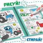 Многоразовая книга + 5 маркеров «Пиши и играй», А4, 40 стр., Синий трактор - Фото 3